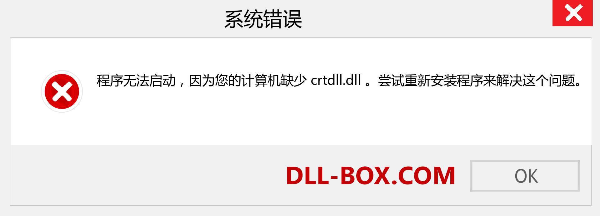 crtdll.dll 文件丢失？。 适用于 Windows 7、8、10 的下载 - 修复 Windows、照片、图像上的 crtdll dll 丢失错误